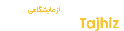 فروشگاه تجهیزات آزمایشگاهی کاملی